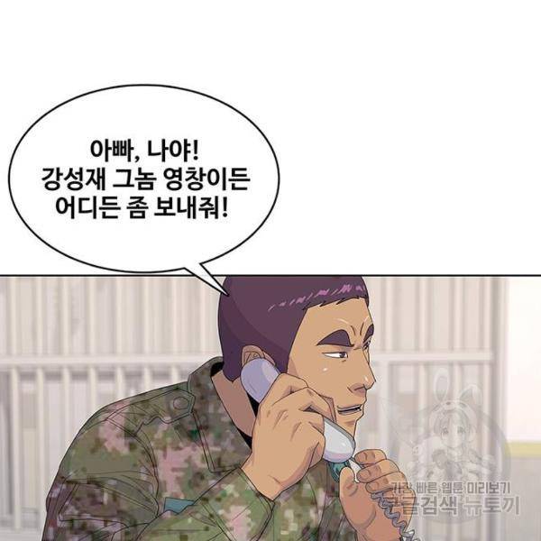 취사병 전설이 되다 157화 122