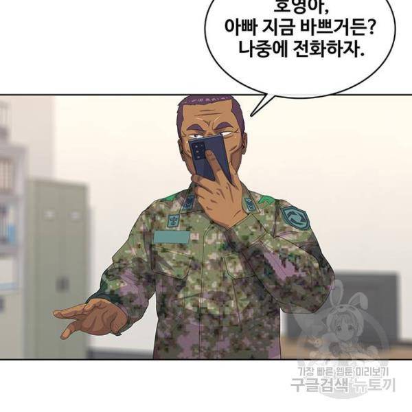 취사병 전설이 되다 157화 124