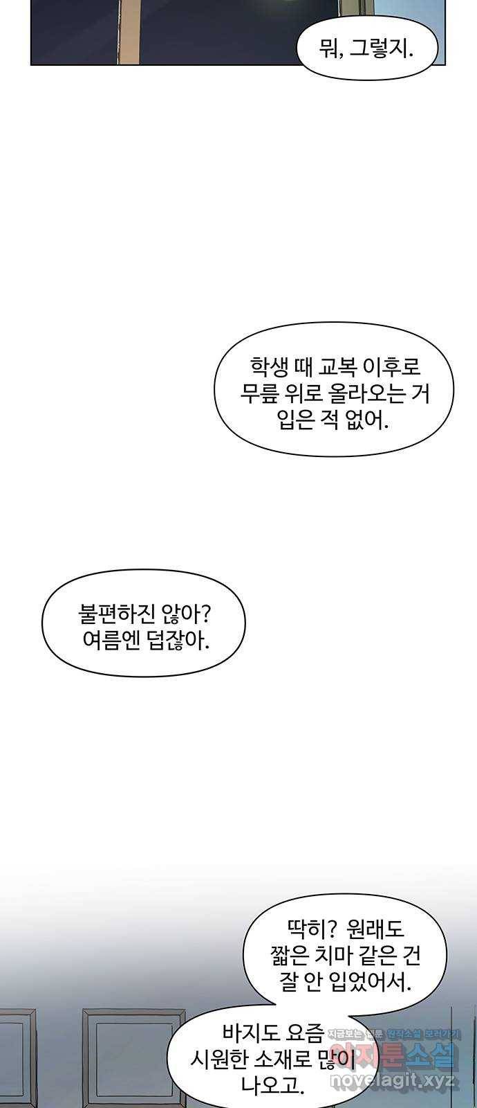 청춘 블라썸 86화: EP.3 가을의 꽃 (26) 2