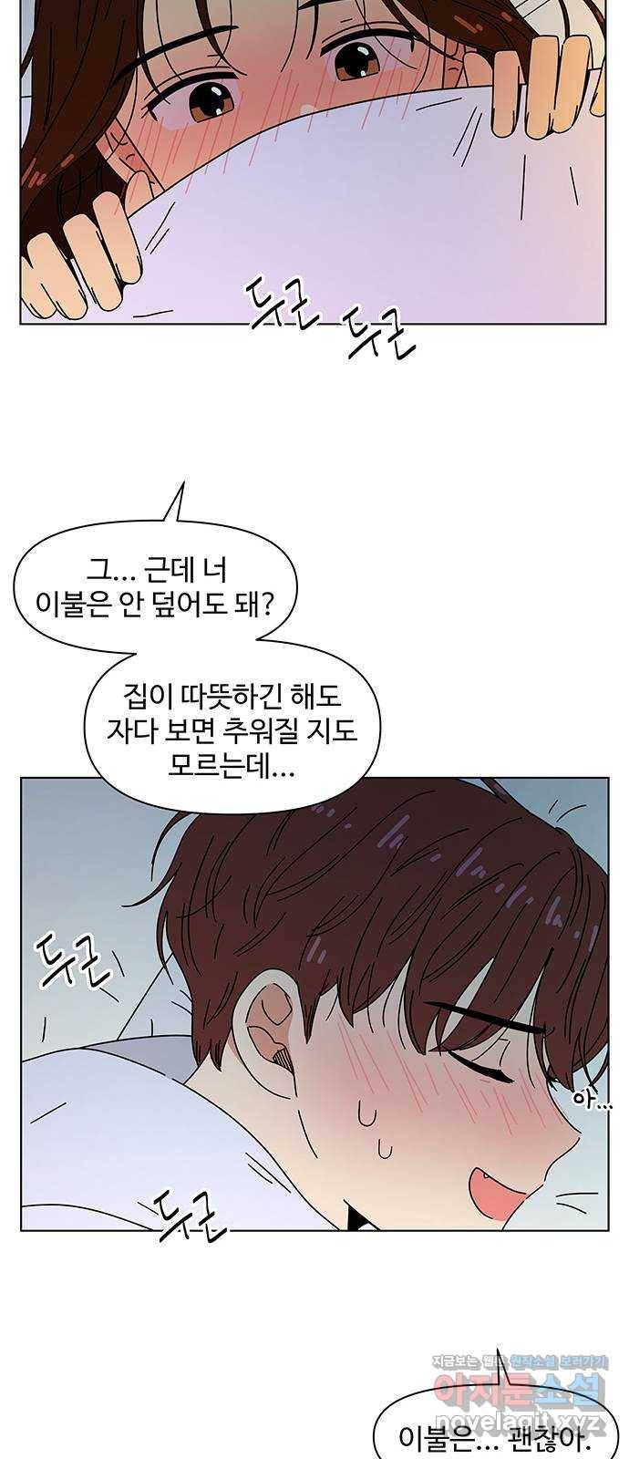 청춘 블라썸 86화: EP.3 가을의 꽃 (26) 11