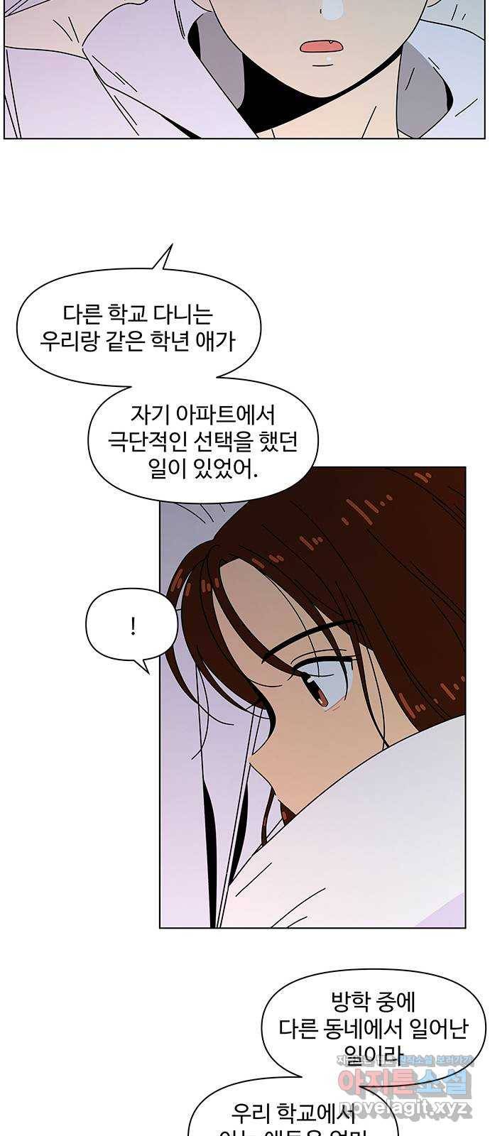 청춘 블라썸 86화: EP.3 가을의 꽃 (26) 17