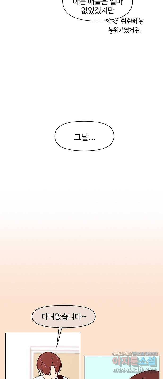 청춘 블라썸 86화: EP.3 가을의 꽃 (26) 18