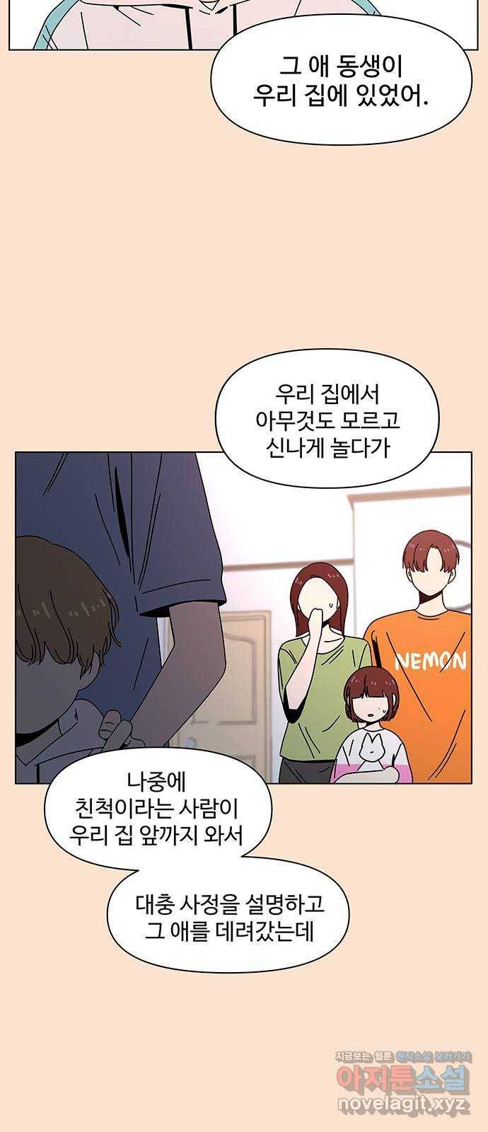 청춘 블라썸 86화: EP.3 가을의 꽃 (26) 21