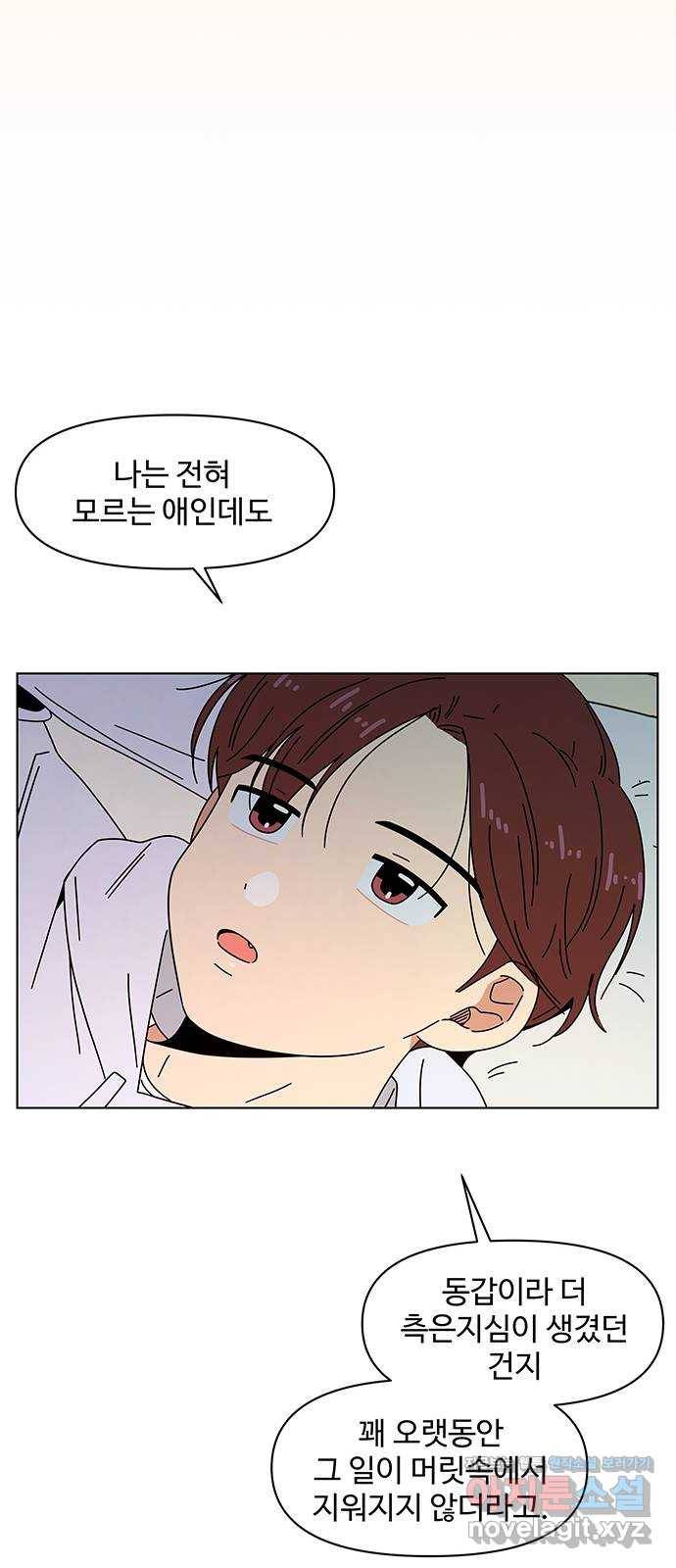청춘 블라썸 86화: EP.3 가을의 꽃 (26) 23