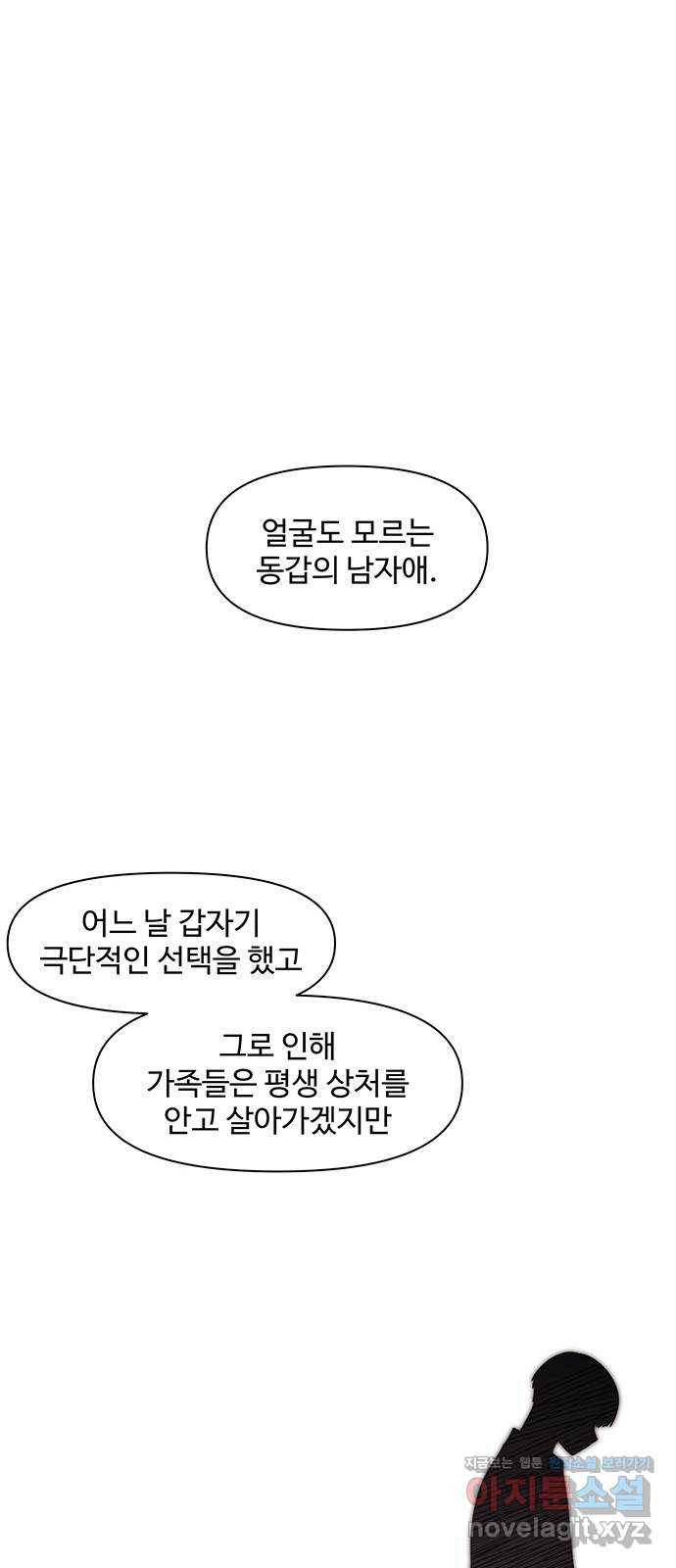 청춘 블라썸 86화: EP.3 가을의 꽃 (26) 24