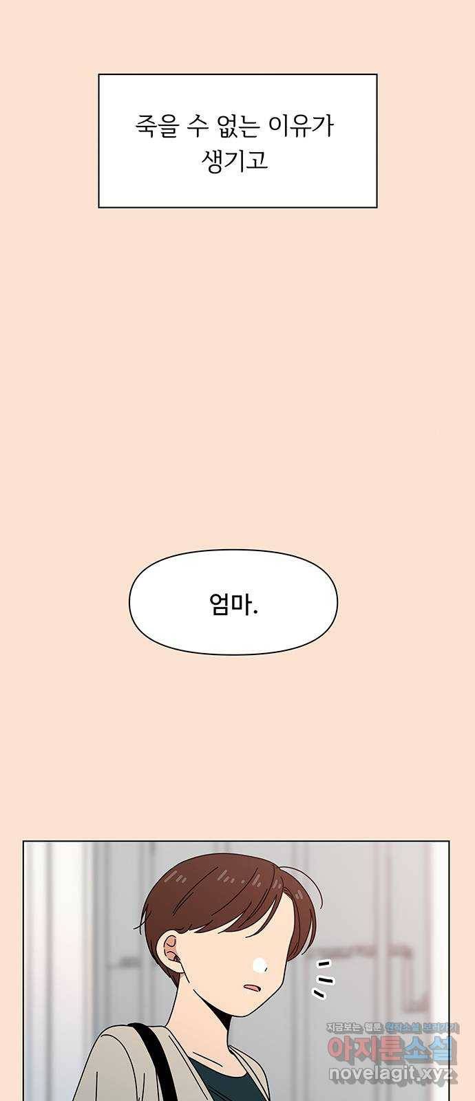 청춘 블라썸 86화: EP.3 가을의 꽃 (26) 33