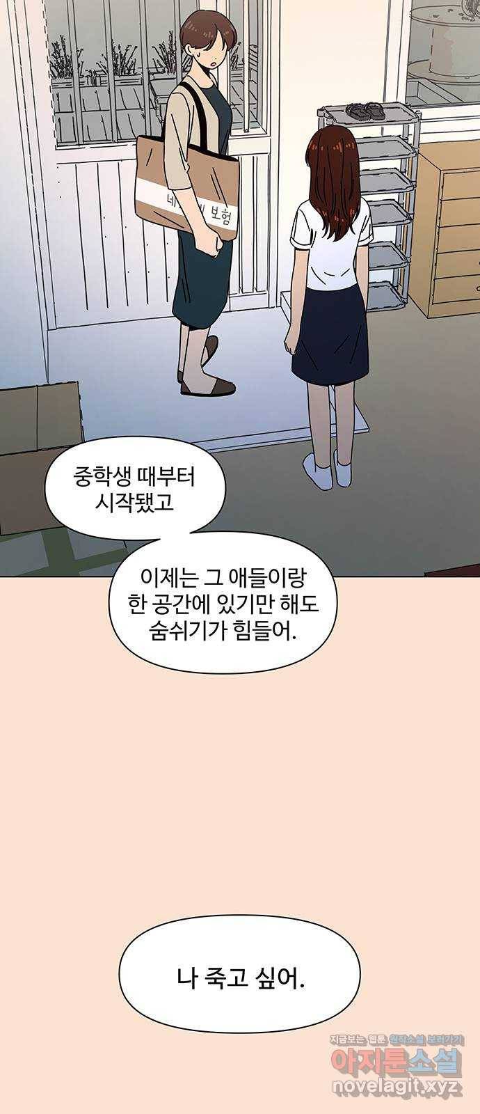 청춘 블라썸 86화: EP.3 가을의 꽃 (26) 35