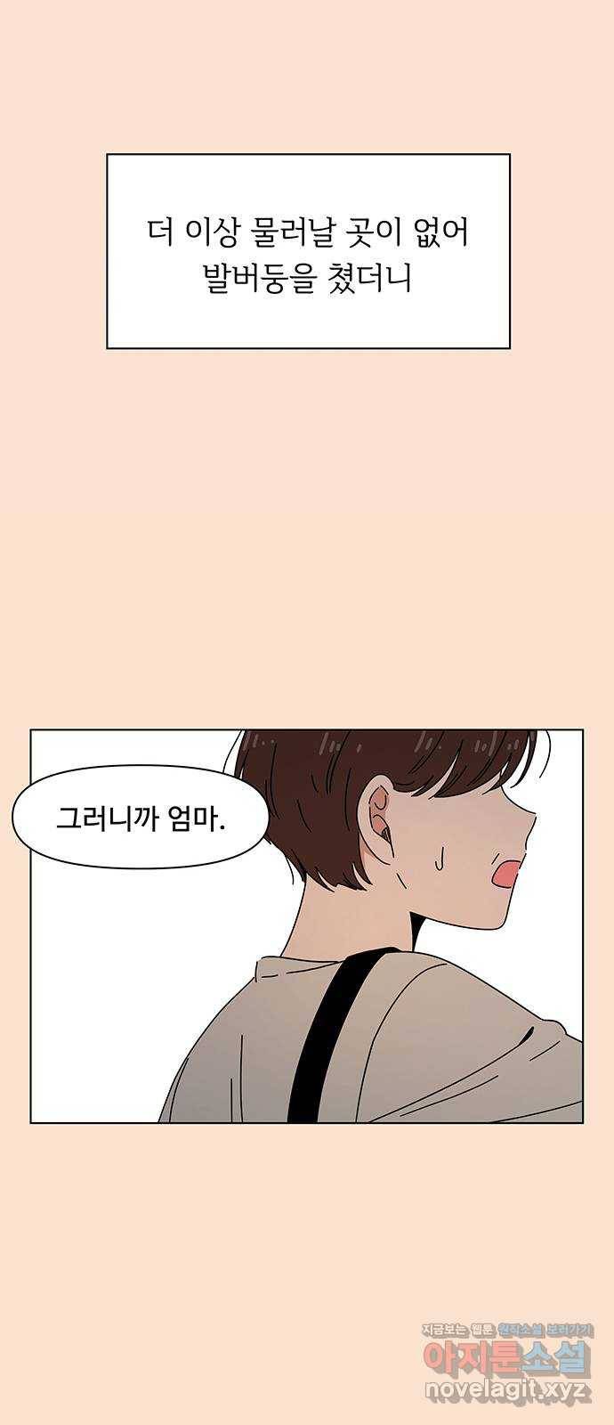 청춘 블라썸 86화: EP.3 가을의 꽃 (26) 36