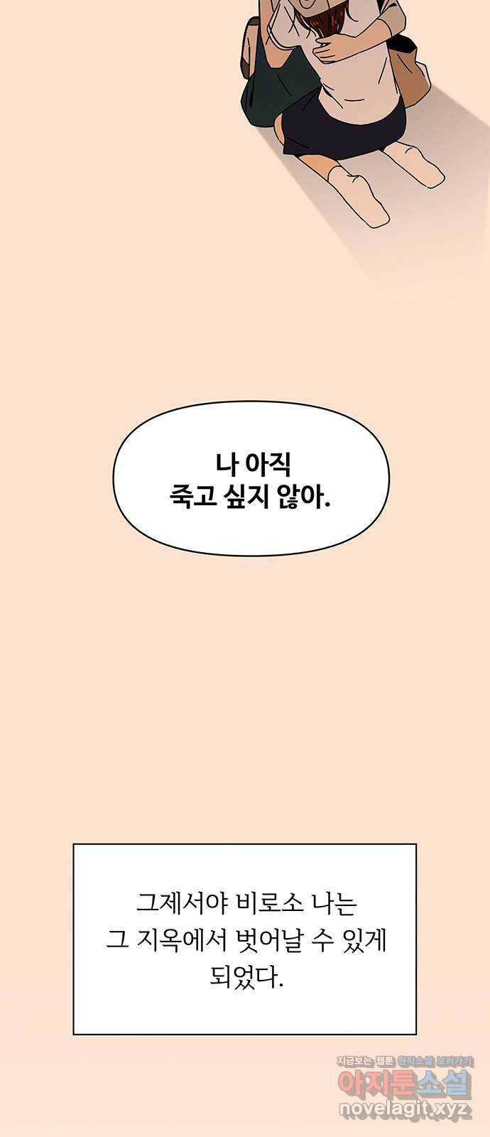 청춘 블라썸 86화: EP.3 가을의 꽃 (26) 38