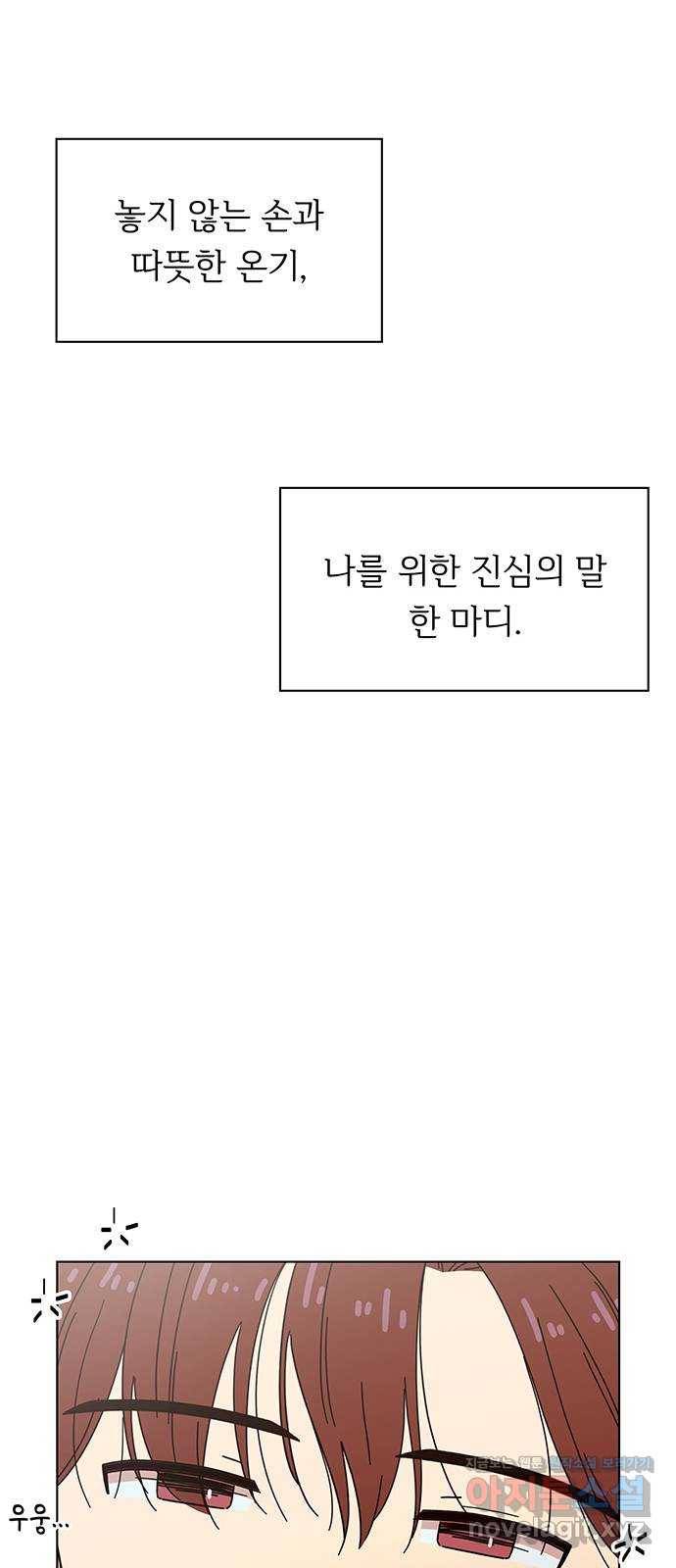 청춘 블라썸 86화: EP.3 가을의 꽃 (26) 45