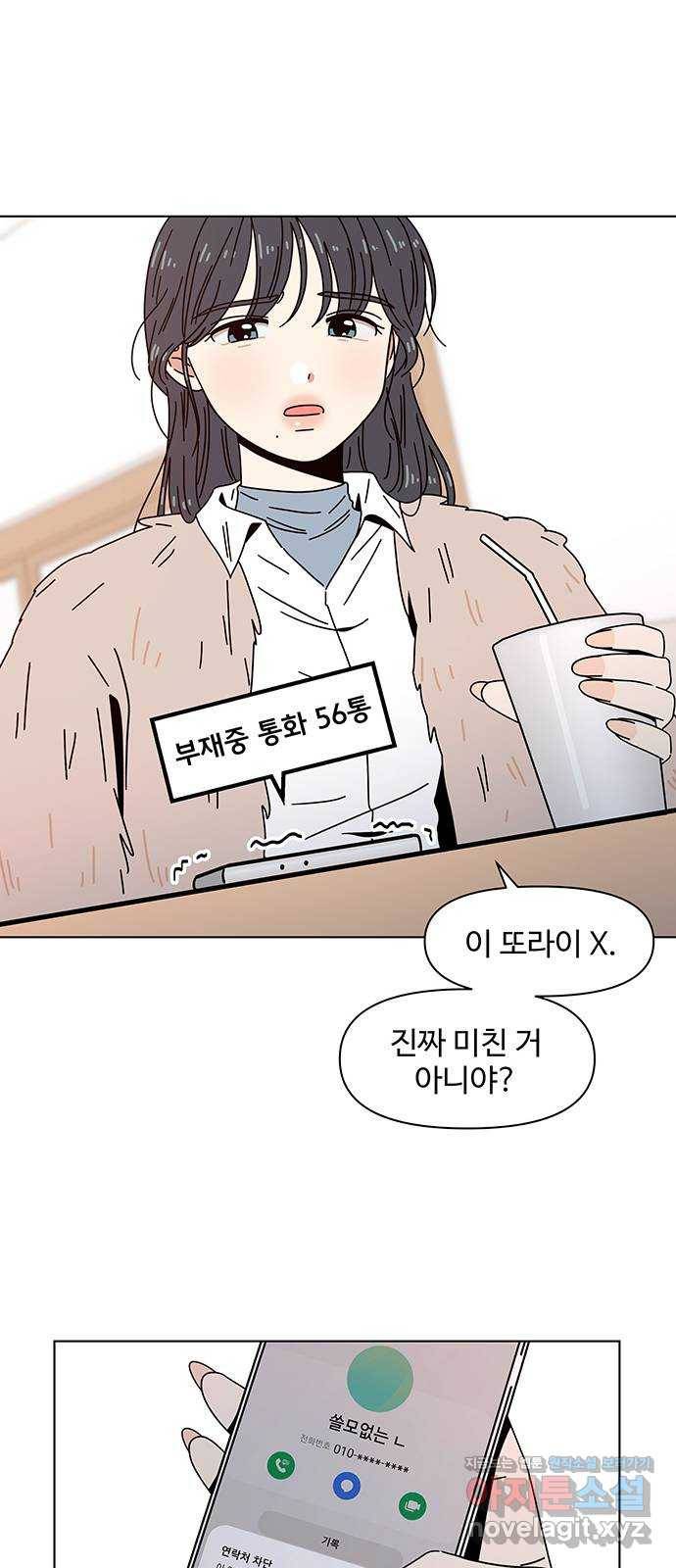 청춘 블라썸 86화: EP.3 가을의 꽃 (26) 51