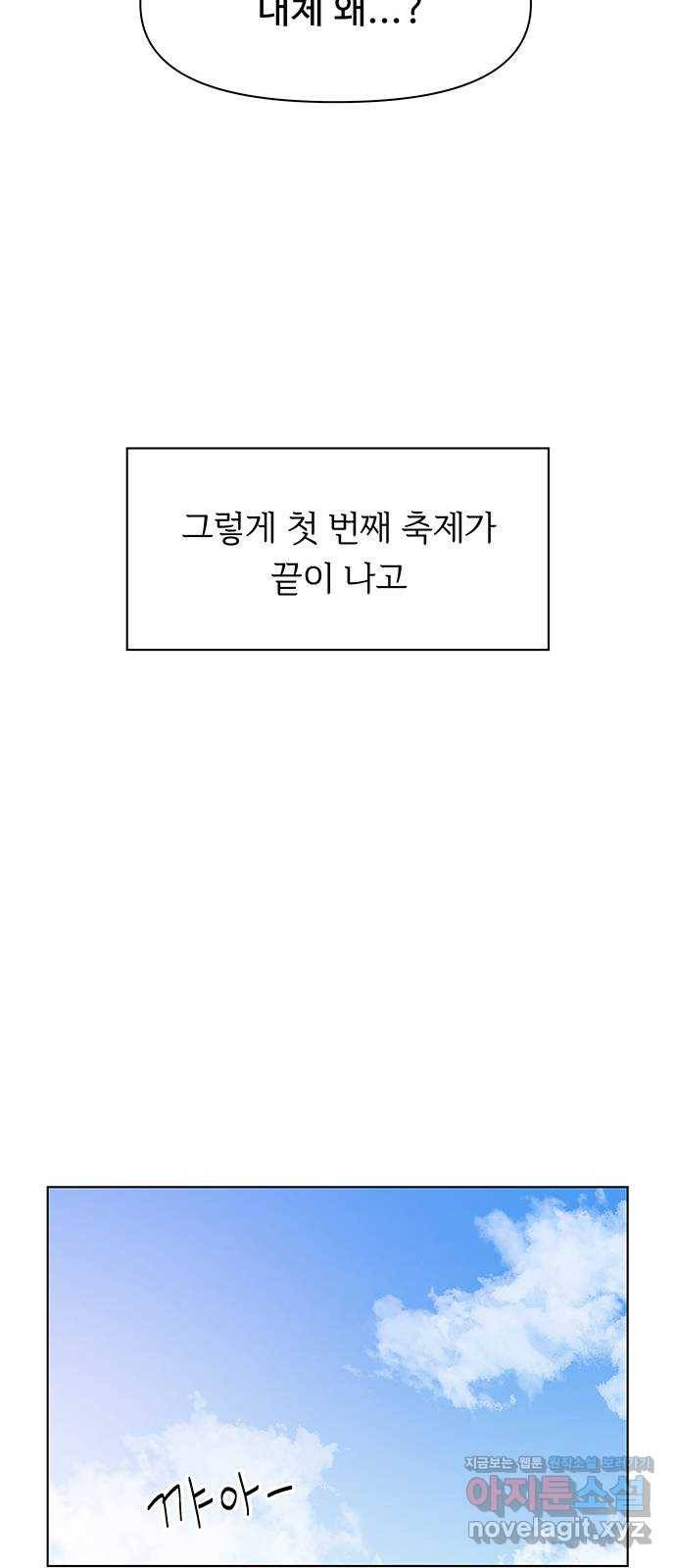청춘 블라썸 86화: EP.3 가을의 꽃 (26) 54
