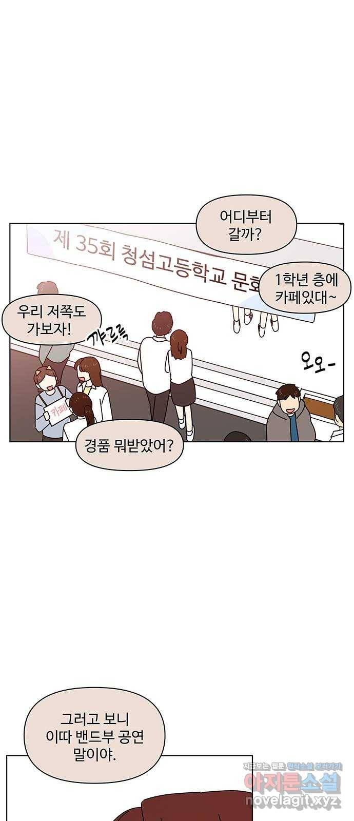 청춘 블라썸 86화: EP.3 가을의 꽃 (26) 55