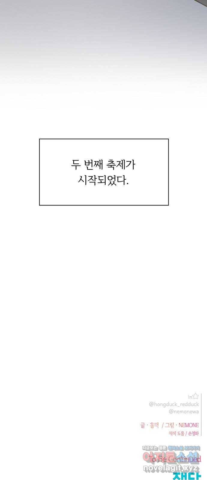 청춘 블라썸 86화: EP.3 가을의 꽃 (26) 59