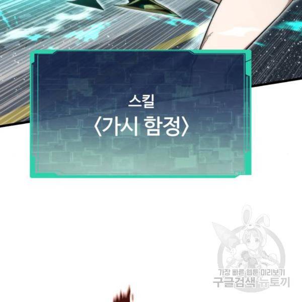 최강부캐 29화 11