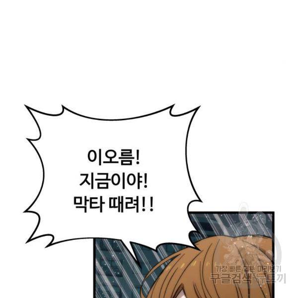 최강부캐 29화 16