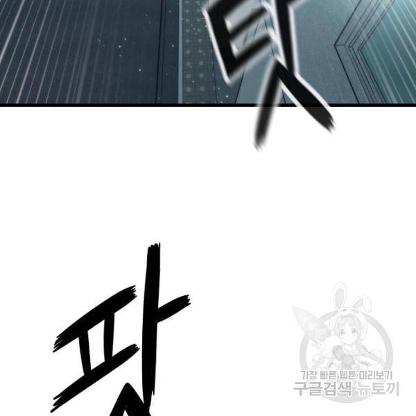 최강부캐 29화 19