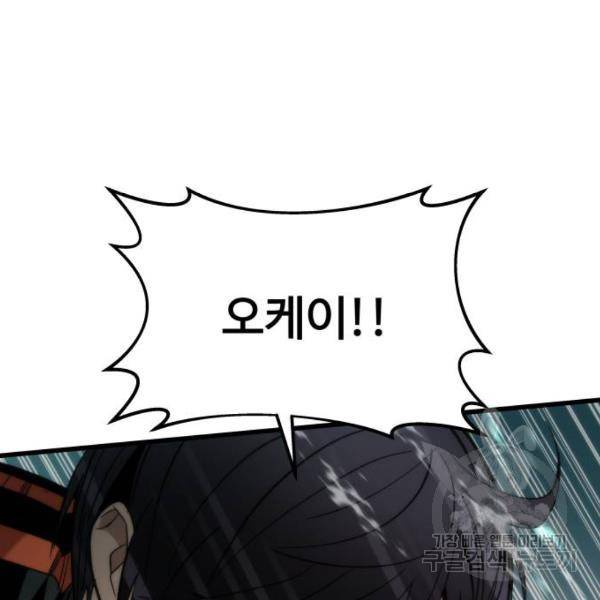 최강부캐 29화 22