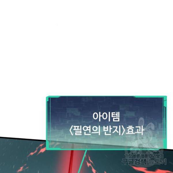 최강부캐 29화 24