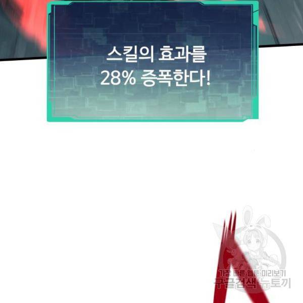 최강부캐 29화 26
