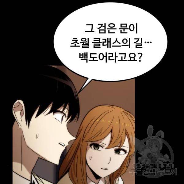 최강부캐 29화 36