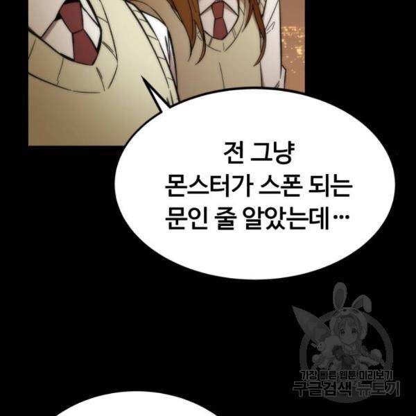 최강부캐 29화 37