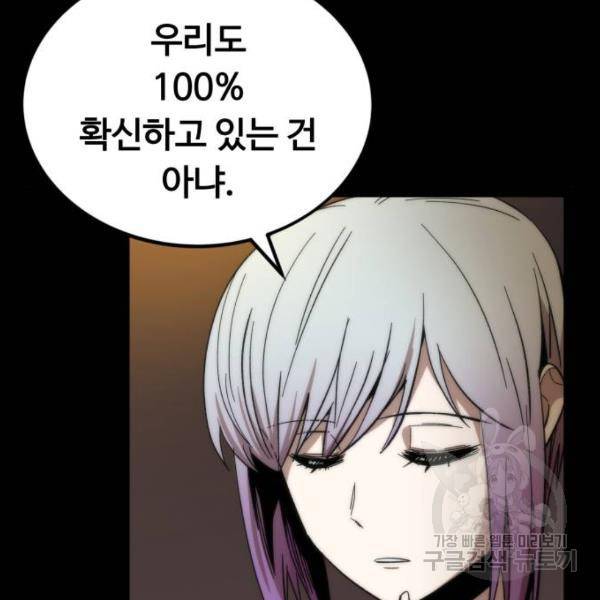 최강부캐 29화 38