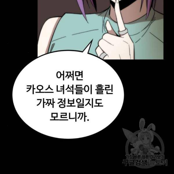 최강부캐 29화 39