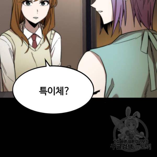 최강부캐 29화 41