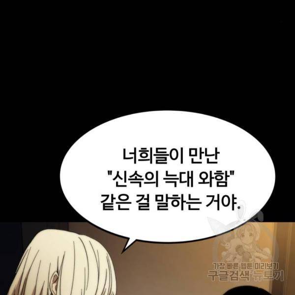 최강부캐 29화 42