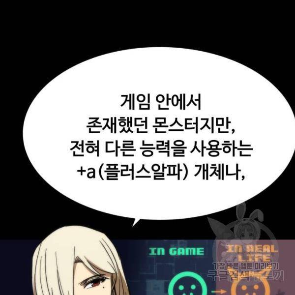 최강부캐 29화 44