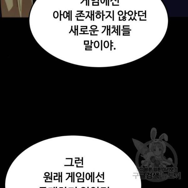 최강부캐 29화 46