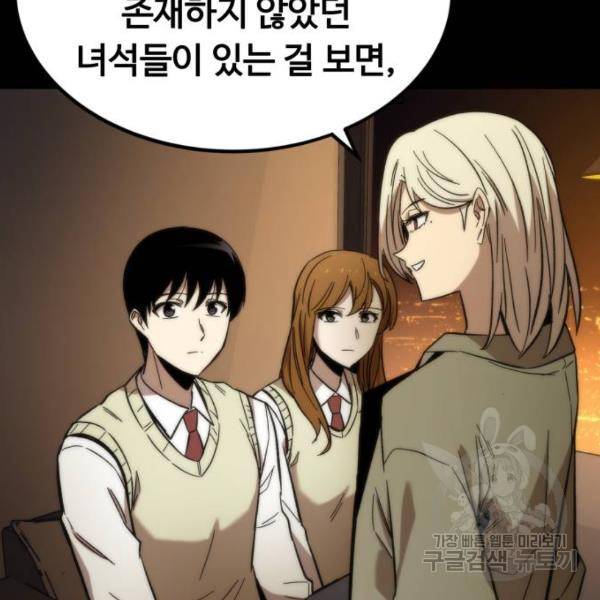 최강부캐 29화 47