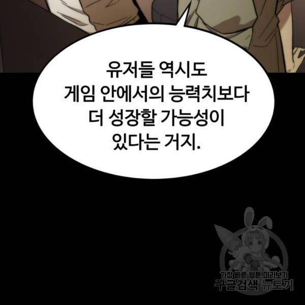 최강부캐 29화 48