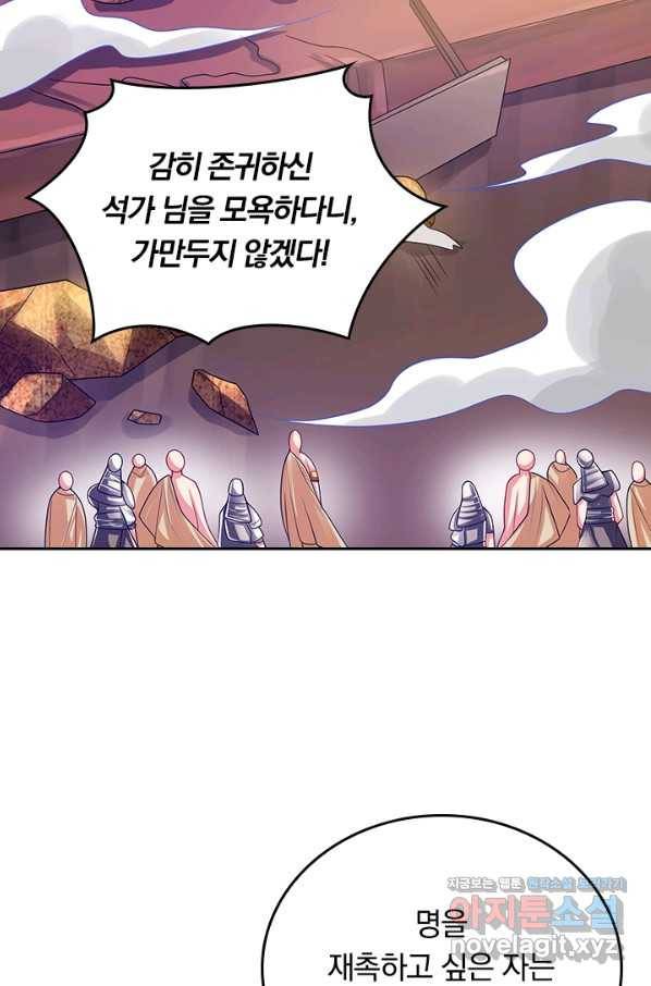 이세계의 지존 플레이어 122화 2