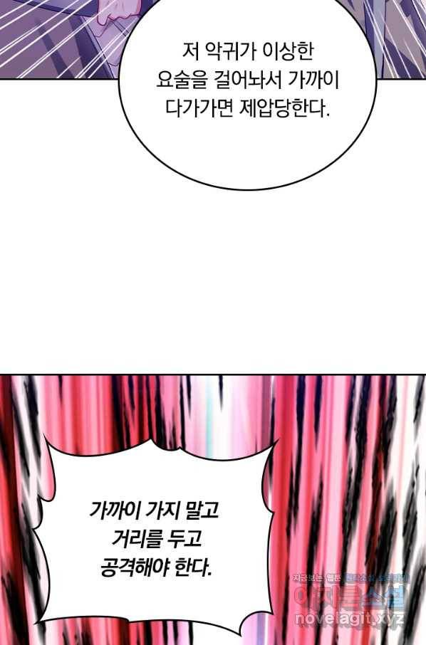 이세계의 지존 플레이어 122화 5