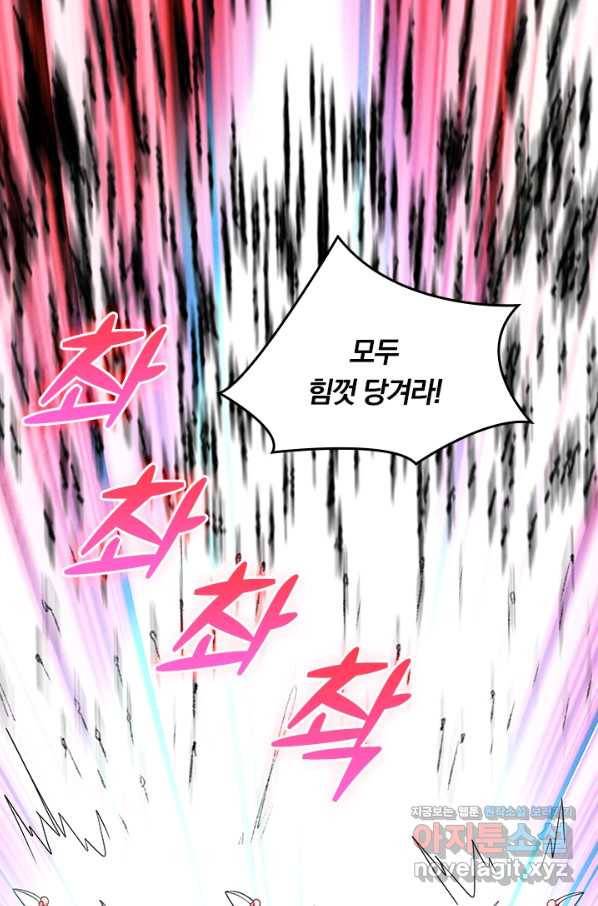 이세계의 지존 플레이어 122화 6