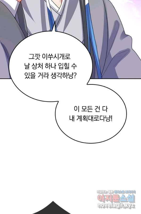 이세계의 지존 플레이어 122화 8