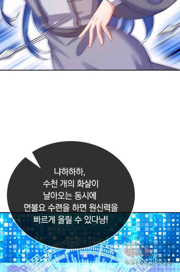 이세계의 지존 플레이어 122화 10