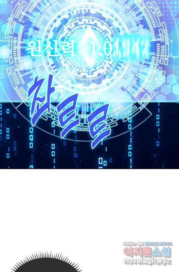 이세계의 지존 플레이어 122화 11