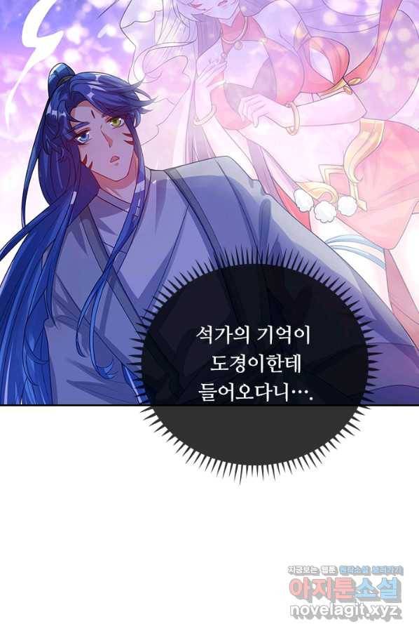 이세계의 지존 플레이어 122화 13