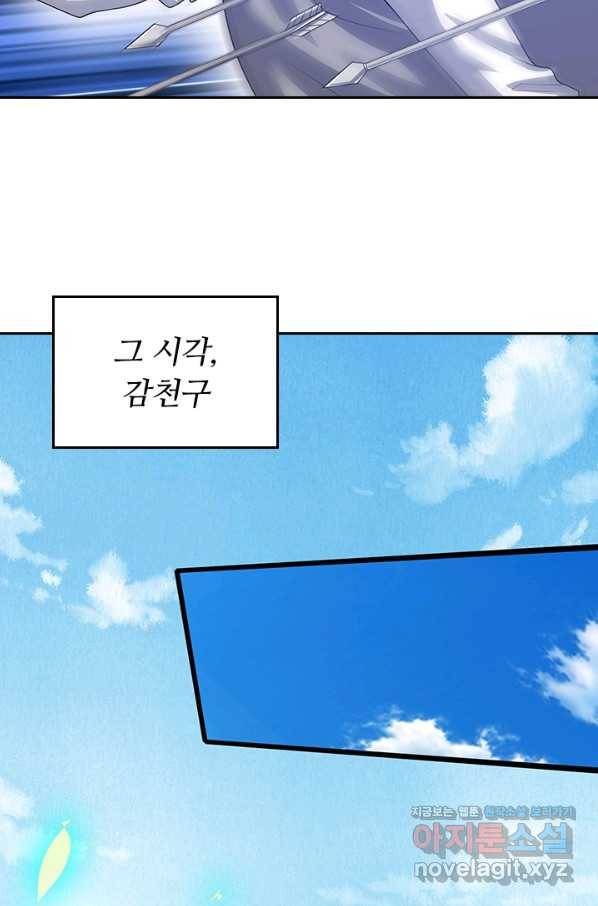 이세계의 지존 플레이어 122화 17
