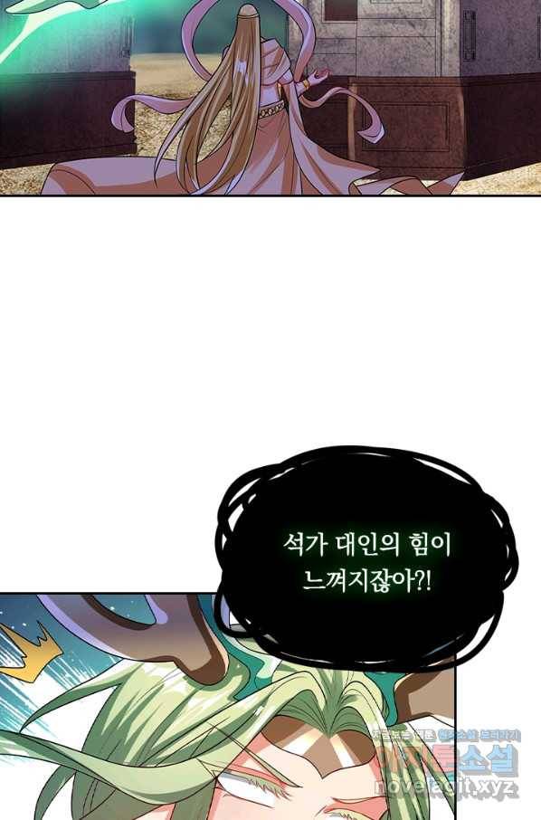 이세계의 지존 플레이어 122화 19