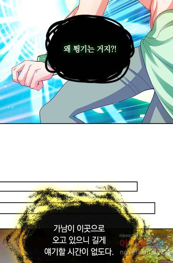 이세계의 지존 플레이어 122화 23