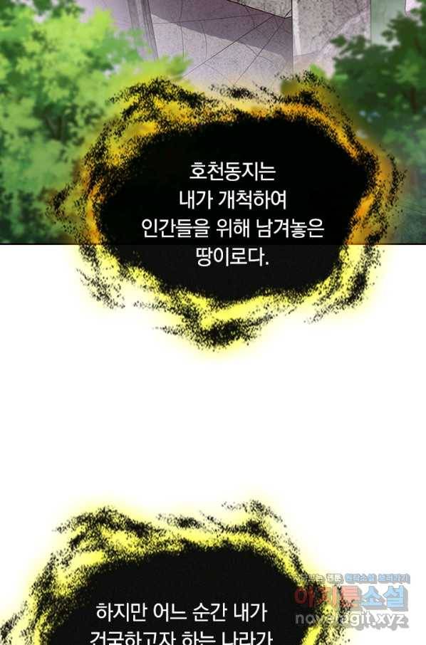 이세계의 지존 플레이어 122화 25