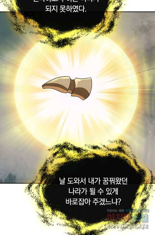 이세계의 지존 플레이어 122화 26