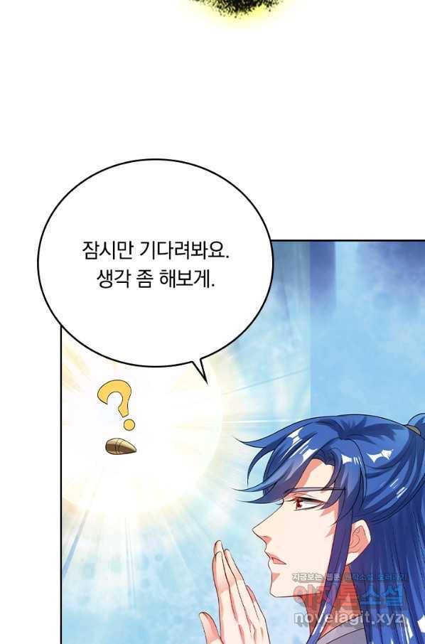 이세계의 지존 플레이어 122화 27