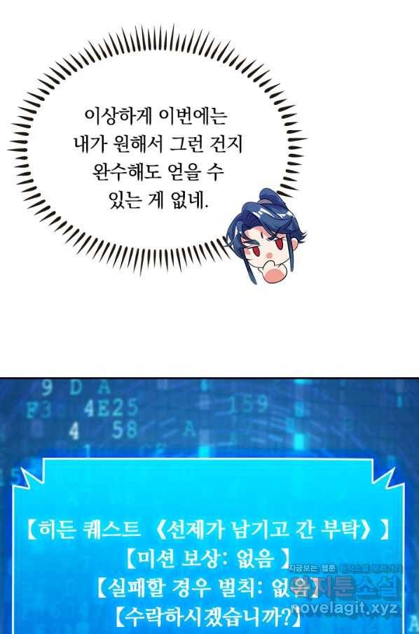 이세계의 지존 플레이어 122화 30