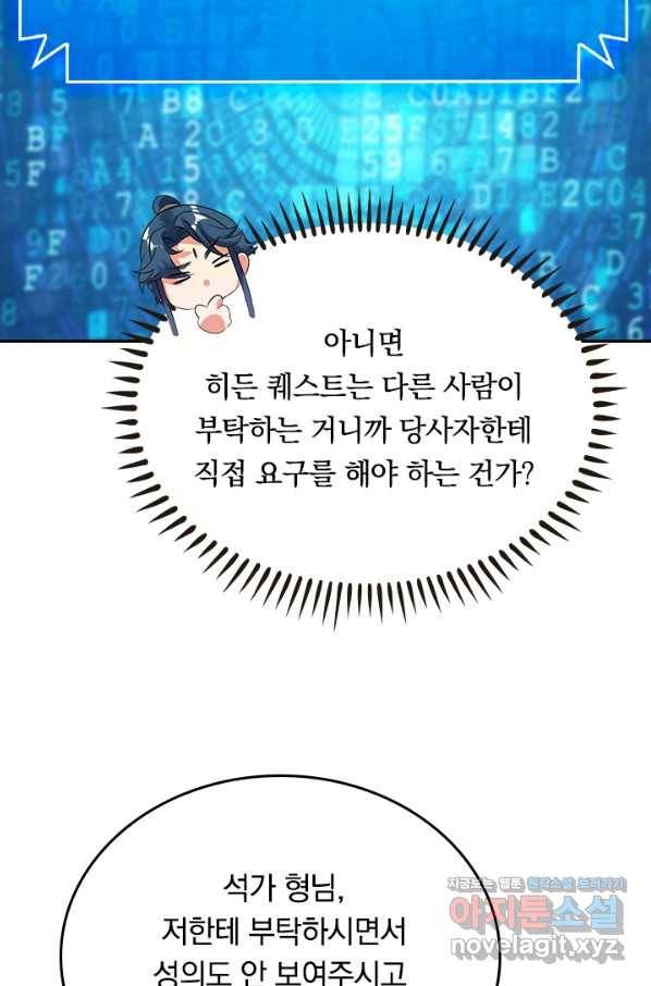 이세계의 지존 플레이어 122화 31