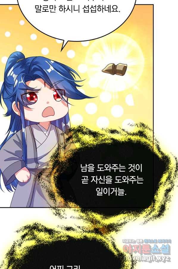 이세계의 지존 플레이어 122화 32